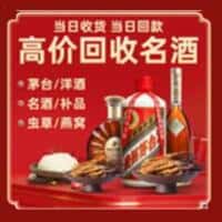 赤峰宁城县洋酒回收:茅台酒,名酒,虫草,烟酒,老酒,赤峰宁城县跃国烟酒经营部