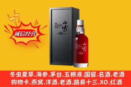 赤峰宁城县名酒回收50年山崎.jpg