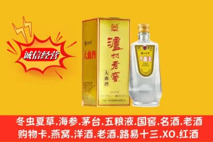 赤峰宁城县回收泸州老窖