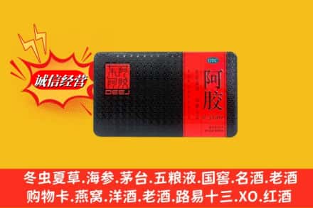 赤峰宁城县回收阿胶
