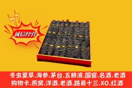 赤峰宁城县回收海参