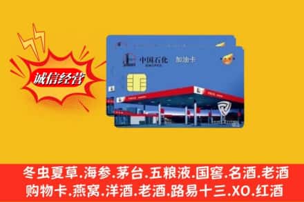 赤峰宁城县回收加油卡