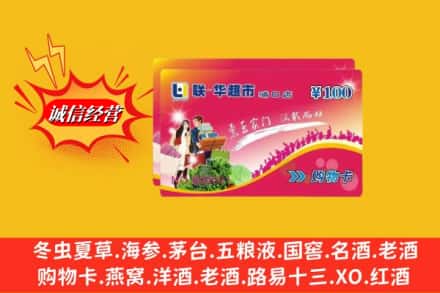 赤峰宁城县回收商超卡
