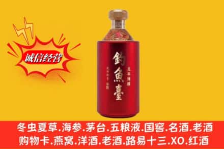 赤峰宁城县名酒回收钓鱼台酒.jpg